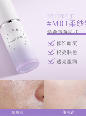 紫苏精华焕颜隔离霜水润轻薄