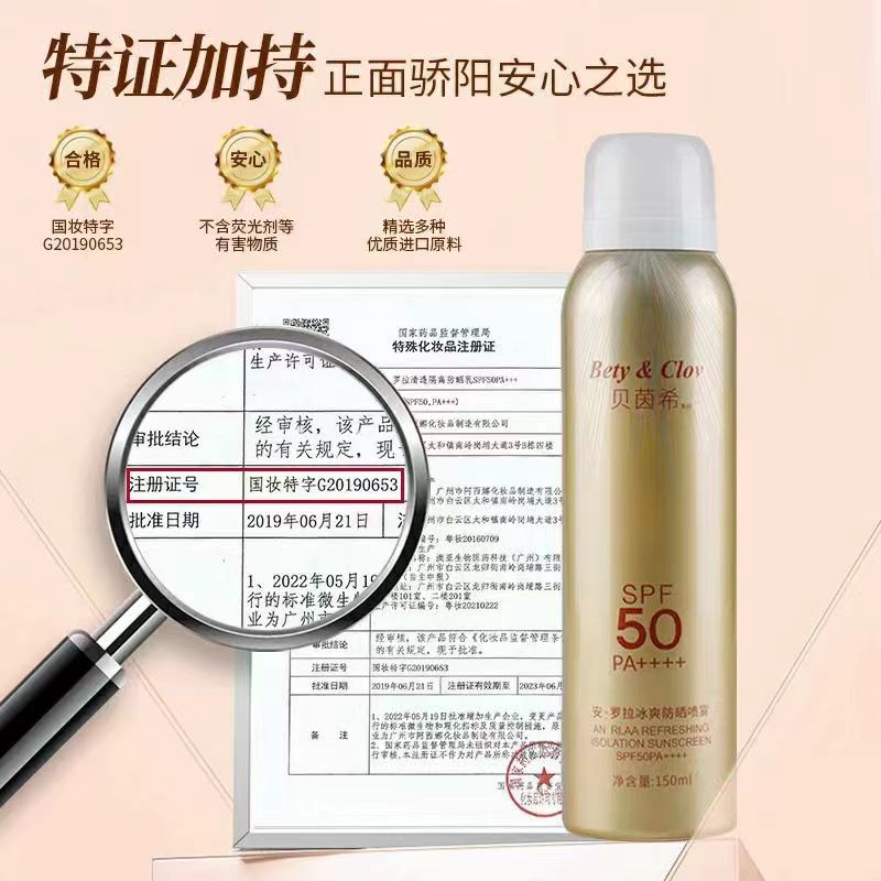 正品贝茵希安罗拉全身通用冰爽防晒喷雾女提亮肤色防水抗紫外线 - 图2