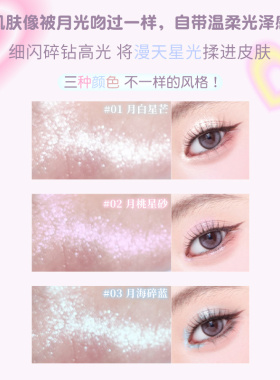 戈戈舞星月爆闪高光粉立体提亮