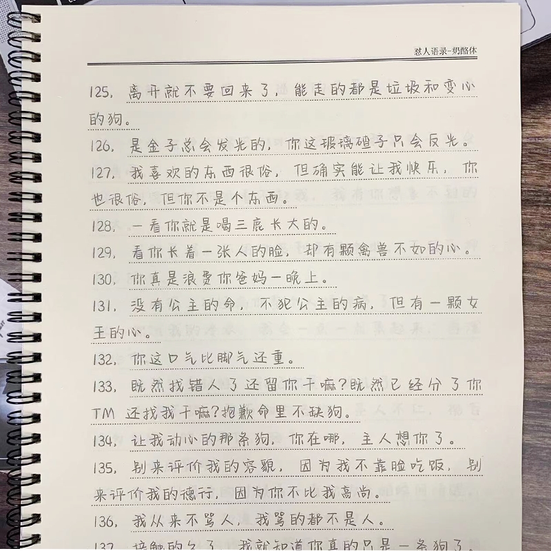 怼人语录玫瑰体奶酪体樱花体鲸落体学生女生漂亮字体练字临摹字帖