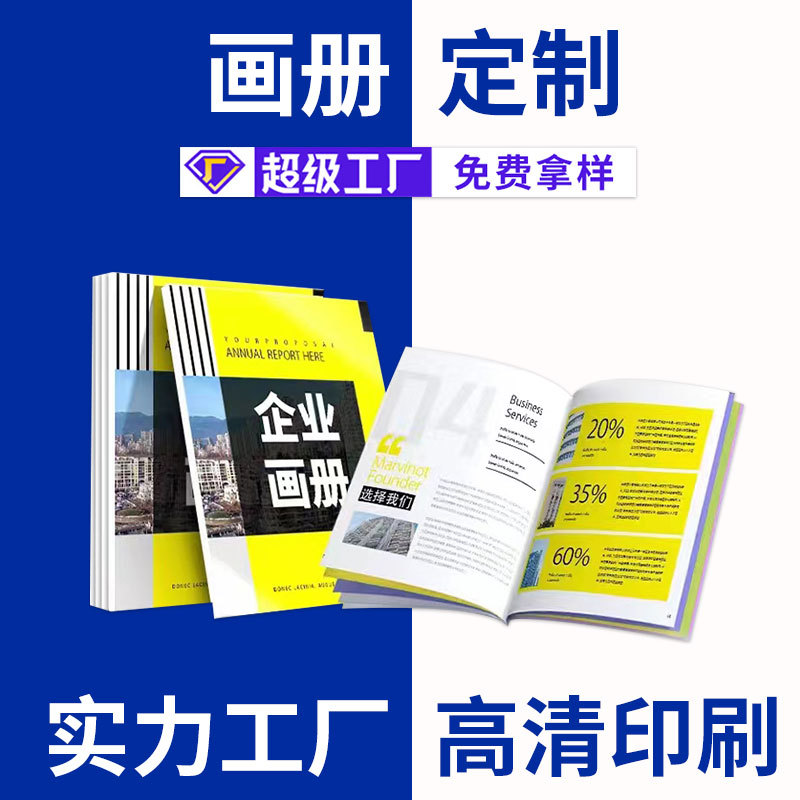 宣传单彩页画册定制印刷三折单页产品说明书制作书本彩页印刷设计-图0