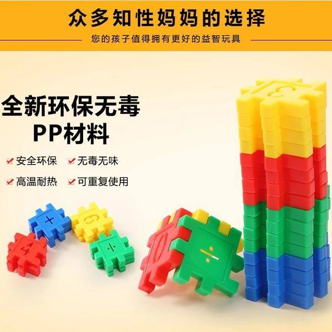 数字方块积木立体拼图男女孩3到6岁幼儿园智力开发儿童益智玩具,淘宝优惠券,粉丝福利购,淘宝优惠卷