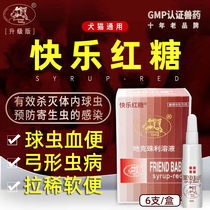 Happy Red Sugar Kitty Insect Repellent to Toxoplasma Dogs Insect Repellent 100 Balls Cat Lathin and Bloody Clear d800 Inflammatory d800