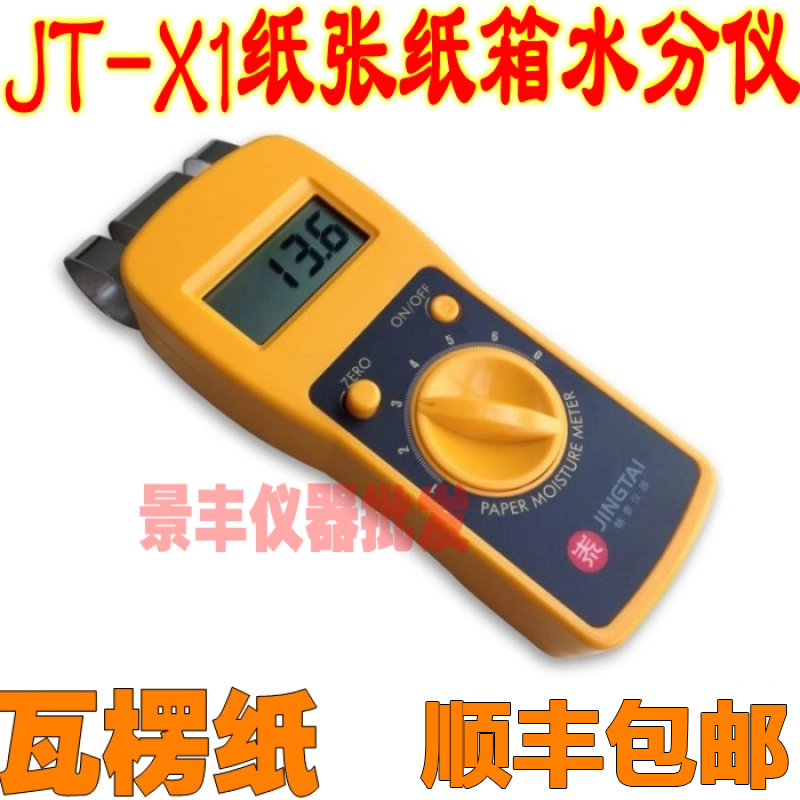 精泰JT-X1感应式纸张水分测定仪纸箱水分检测瓦楞纸含水率测试仪-图0