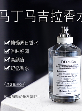 马丁马吉拉壁炉火光100ml现货