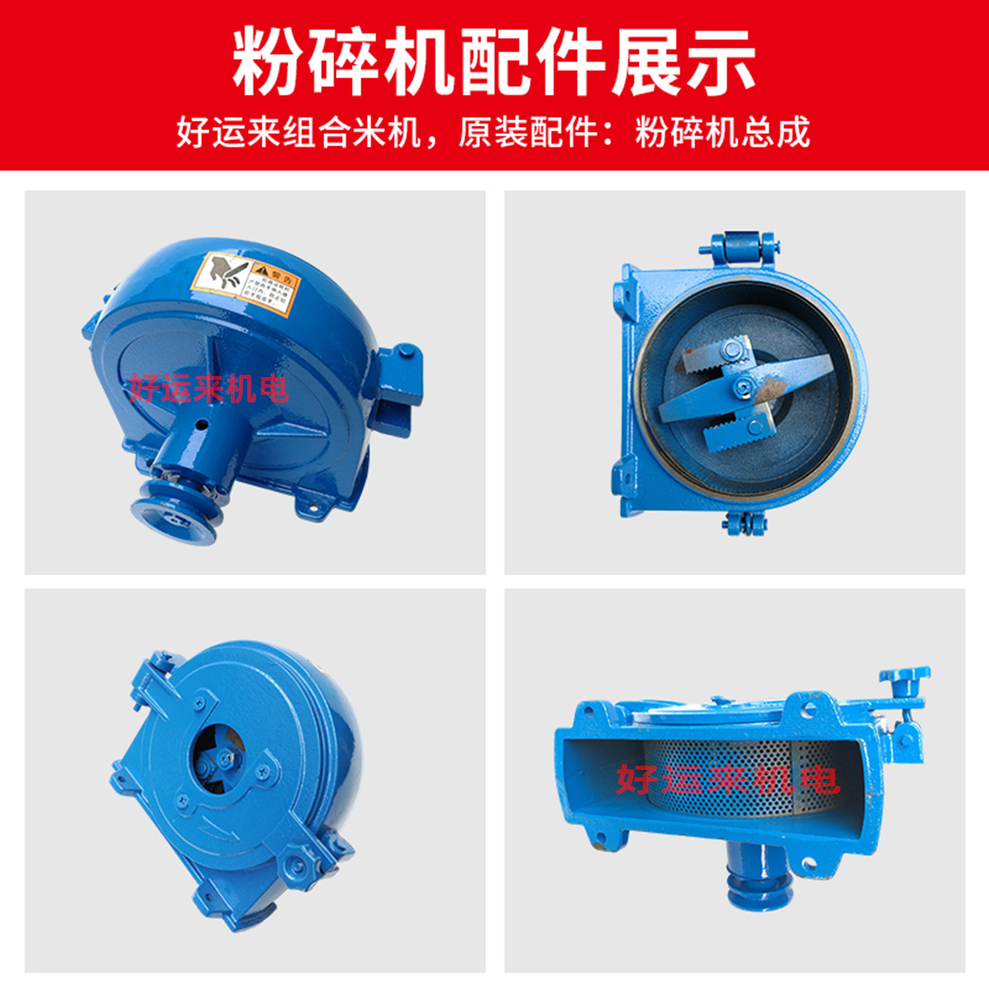 粉碎机机头总成26型20型好运来农友碾米机组合米机原装通用配件,淘宝优惠券,粉丝福利购,淘宝优惠卷