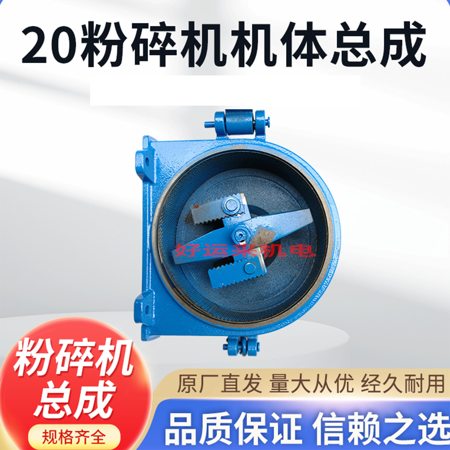 粉碎机机头总成26型20型好运来农友碾米机组合米机原装通用配件,淘宝优惠券,粉丝福利购,淘宝优惠卷