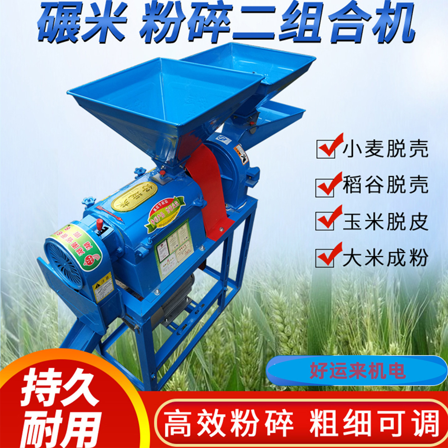 碾米机打米机农友好运来家商用稻谷玉米碾米粉碎二组合多功能米机,淘宝优惠券,粉丝福利购,淘宝优惠卷