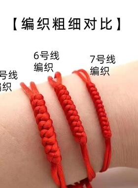 7号中国结线材手工编织红绳手链