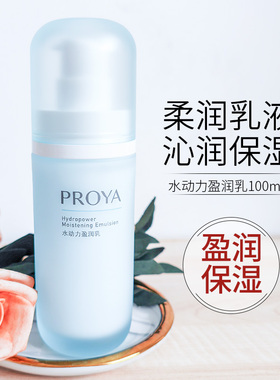 珀莱雅乳液补水保湿清爽不油腻