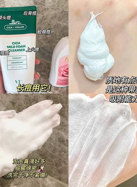 【官方正品】VT老虎积雪草洗面奶