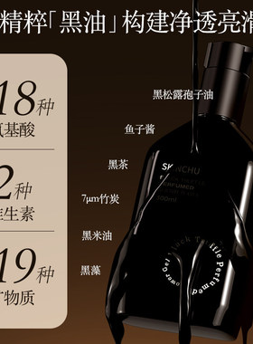 [官方正品]森之初黑钻香氛沐浴露