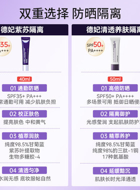 【官方正品】德妃紫苏养肤隔离霜