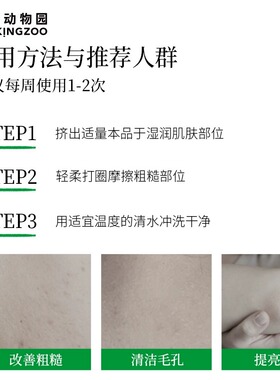 [官方正品]摇滚动物园身体磨砂膏