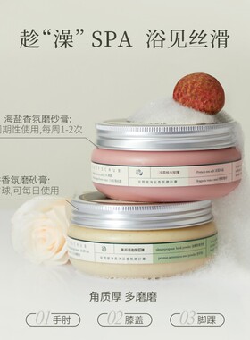 aarye安野屋净柔香氛身体磨砂膏