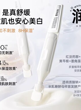RNW烟酰胺美白淡斑次抛精华液