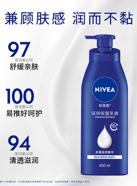 【官方正品】妮维雅深润保湿乳液
