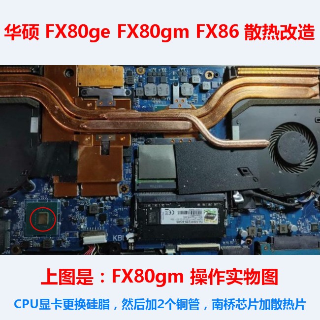 华硕FX80ge笔记本散热改造FX80gm笔记本CPU散热管FX86散热DIY铜管 - 图2