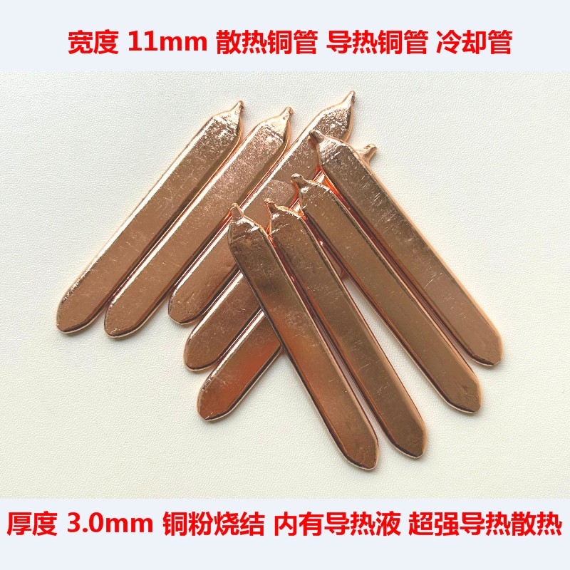 导热铜管冷却管CPU散热铜管显卡散热管LED导热管冷却棒:宽度=11mm