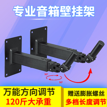 Professional speaker hanger frame surround hanger sound box wall-mounted sound wall frame speaker bracket industry sound hanger