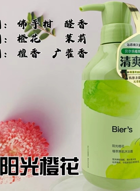 贝尔氏植萃爽肌沐浴露 持久留香温和嫩滑阳光橙花玫瑰芒枝甘露