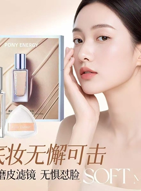 正品 PONY ENERGY佩琪妮柔纱持妆粉底液控油细腻不卡粉不脱妆818#