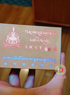 萨迦派祖庭藏香解脱圣品文殊智慧