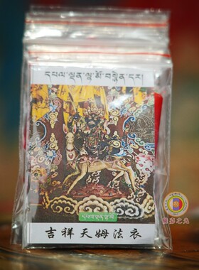 萨迦结古司护法像护法衣玛尼宝
