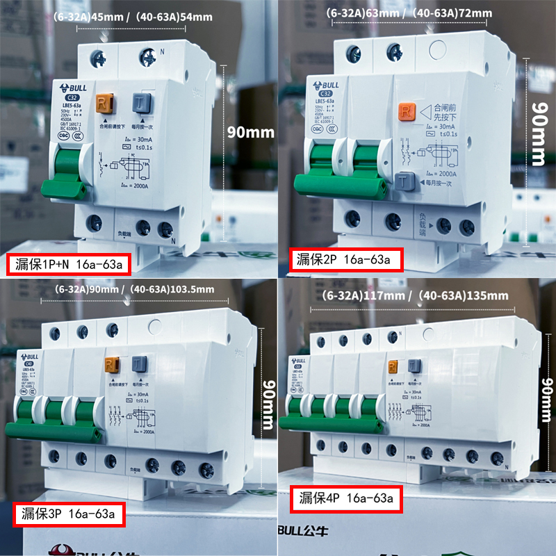 公牛LBE5空气开关带漏电保护器63a家用断路器220v空开2p漏保32a短