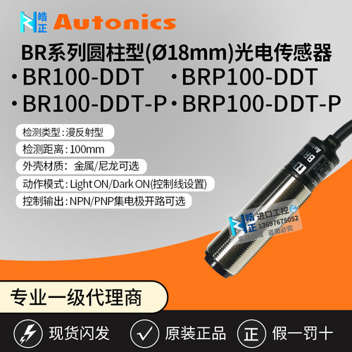 奥托尼克斯光电开关BR100/BR400-DDT/BRP100-DDT-P/BRP400-DDT - 图0