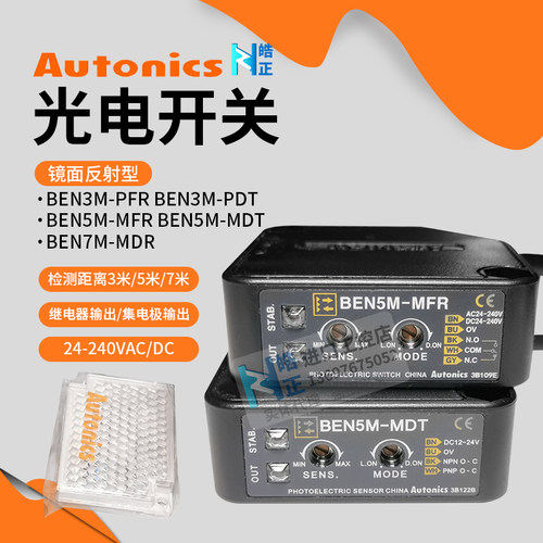 奥托尼克斯光电开关BEN300/500-DFR BEN5M-MFR BEN10M-TFR 传感器 - 图1