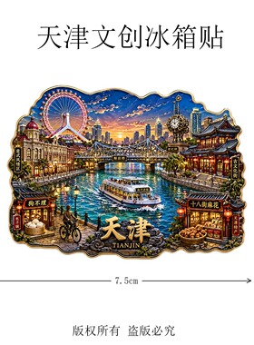 天津城市世纪钟文创金属磁吸冰箱贴地标建筑周边精致纪念品伴手礼