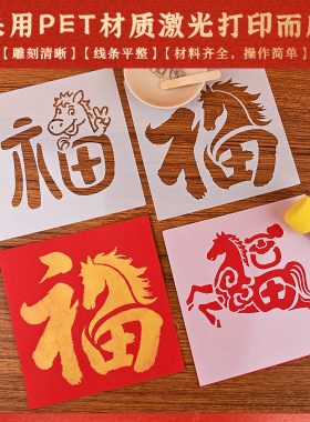 拓印diy相框画福字摆台文创装饰画材料包布置大型手工活动礼品