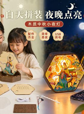 中秋手工diy小夜灯木雕灯创意礼品复古文创礼物3D小夜灯装饰摆件