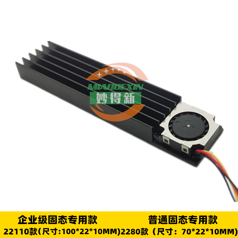 .m2 SSD2280台式机固态硬盘专用散热器 M2 22110散热片带风扇厂家 - 图2