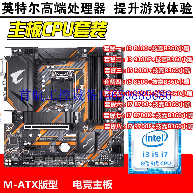 议价B360小雕搭i5 9400F 8400 8500 i7 8700K 9100f现货议价-图0