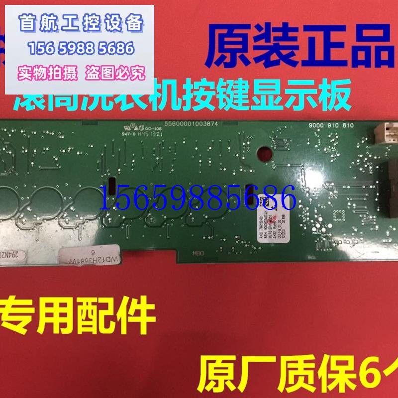 议价适用滚筒洗衣机WAN242E80W变频板板主板显示板电脑板议价 - 图1