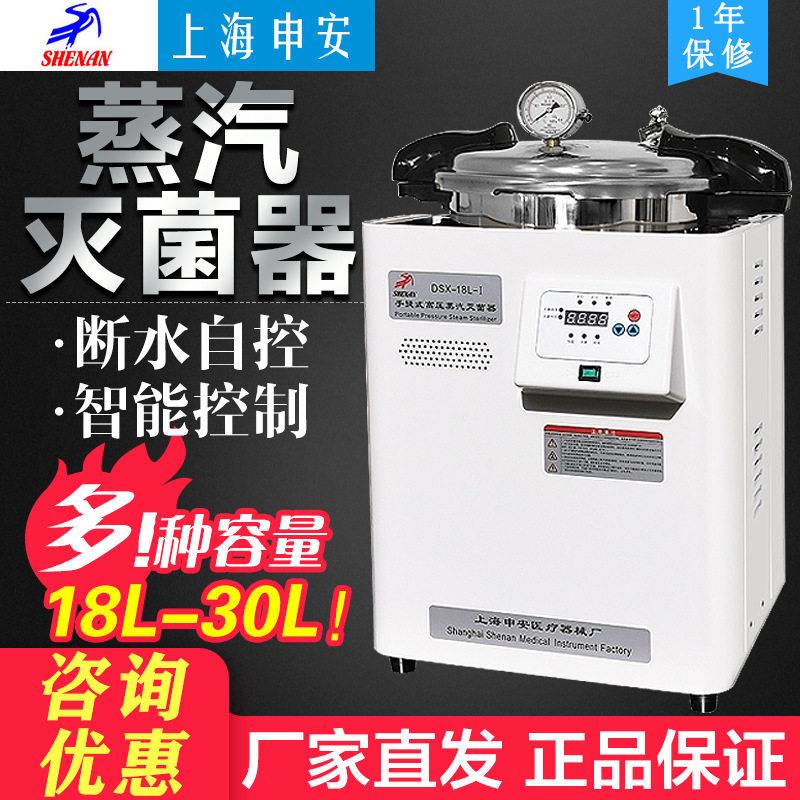 议价上海申安LDZX-50L/75L/30L立式高温压力蒸汽灭菌器实验高压灭 - 图0