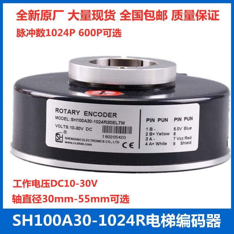 议价电梯旋转编码器SH100A30 1024R30EL ROTARYENCODER编码器 102 - 图2