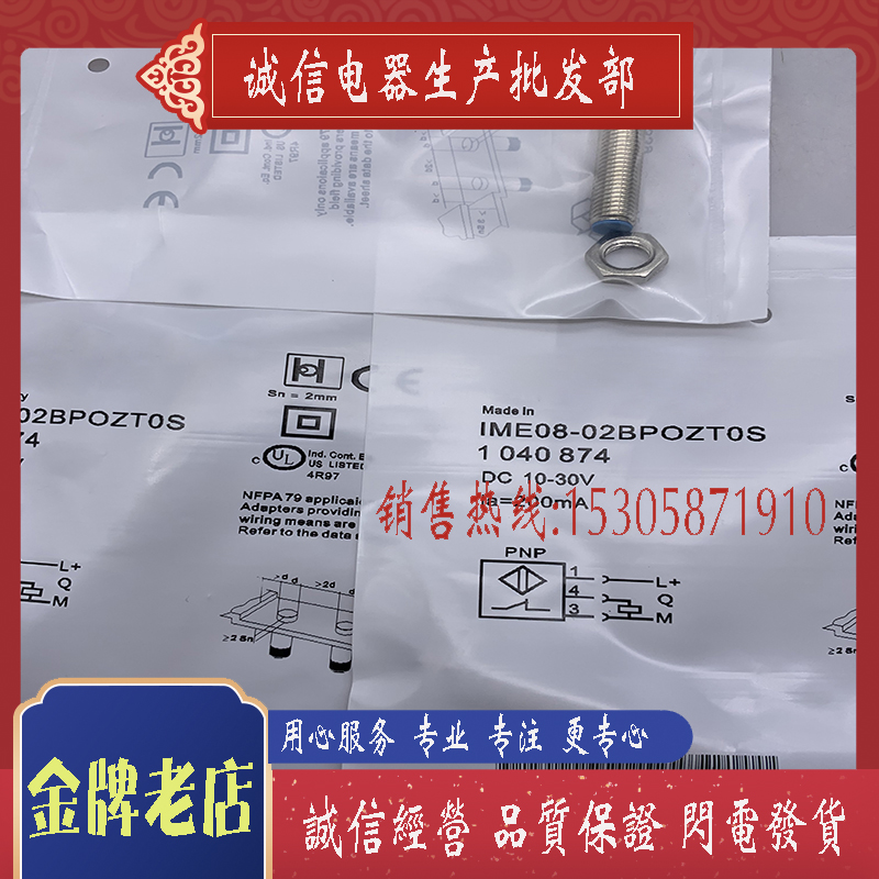 CX 接近开关 IME08-02BPSZC0S IME08-02BPOZT0S 三线常开传感器 - 图0