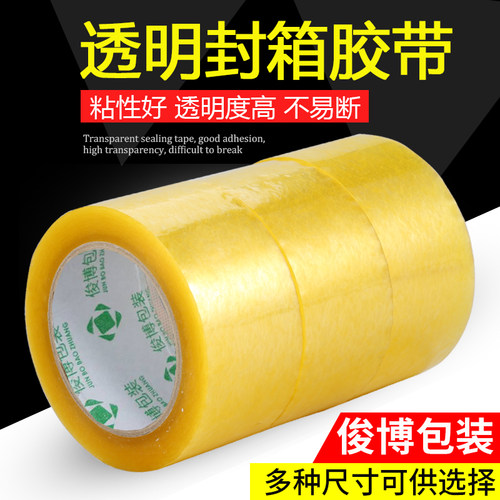 大卷透明黄胶带 工厂整箱打包快递封箱胶带封口胶45 6cm宽胶布纸 - 图1