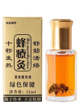 汉廷神草蜂疗灸苗家掌炙液外用12ml正品