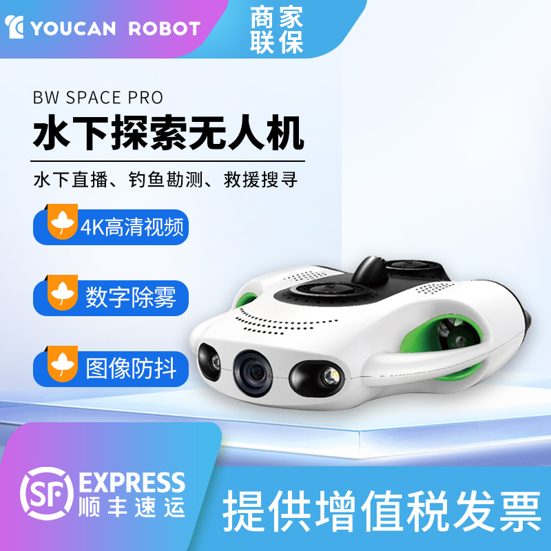 Youcan Robot约肯机器人水下无人机高清摄影智能遥控4K探鱼器打捞 - 图0