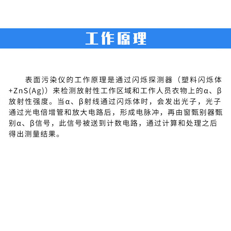 SMACH智元便携式表面污染仪α、β表面污染的测量检测核辐射检测 - 图1