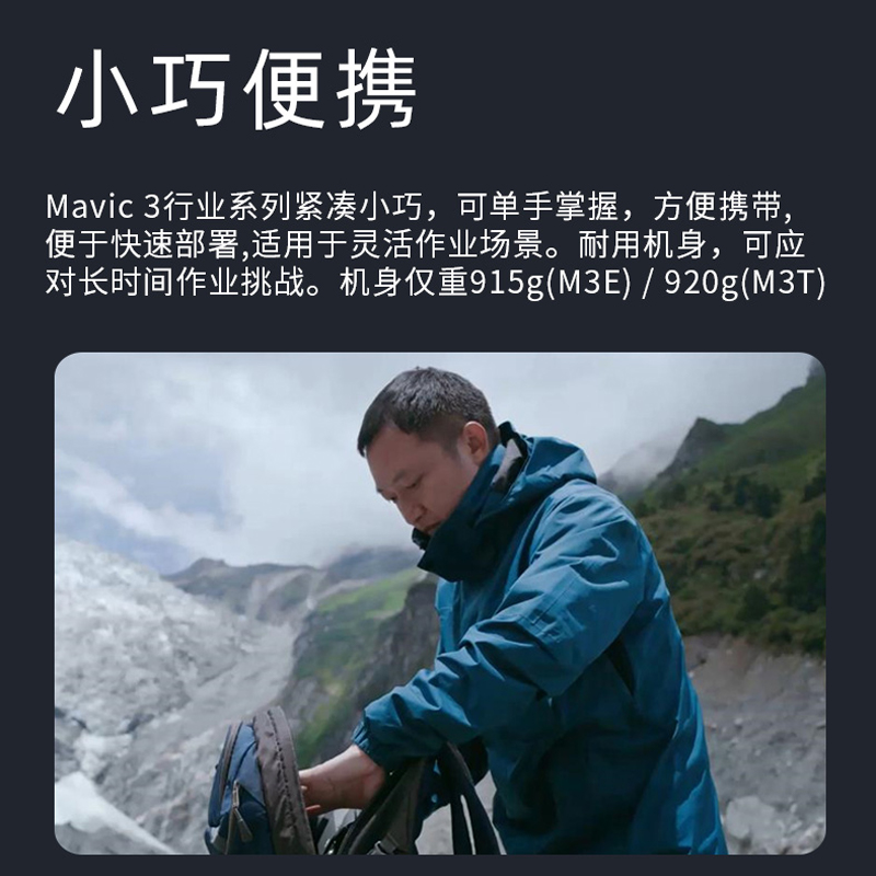 大疆M3E行业版M3T御3E无人机专业版Mavic 3E 御3T测绘电力热成像