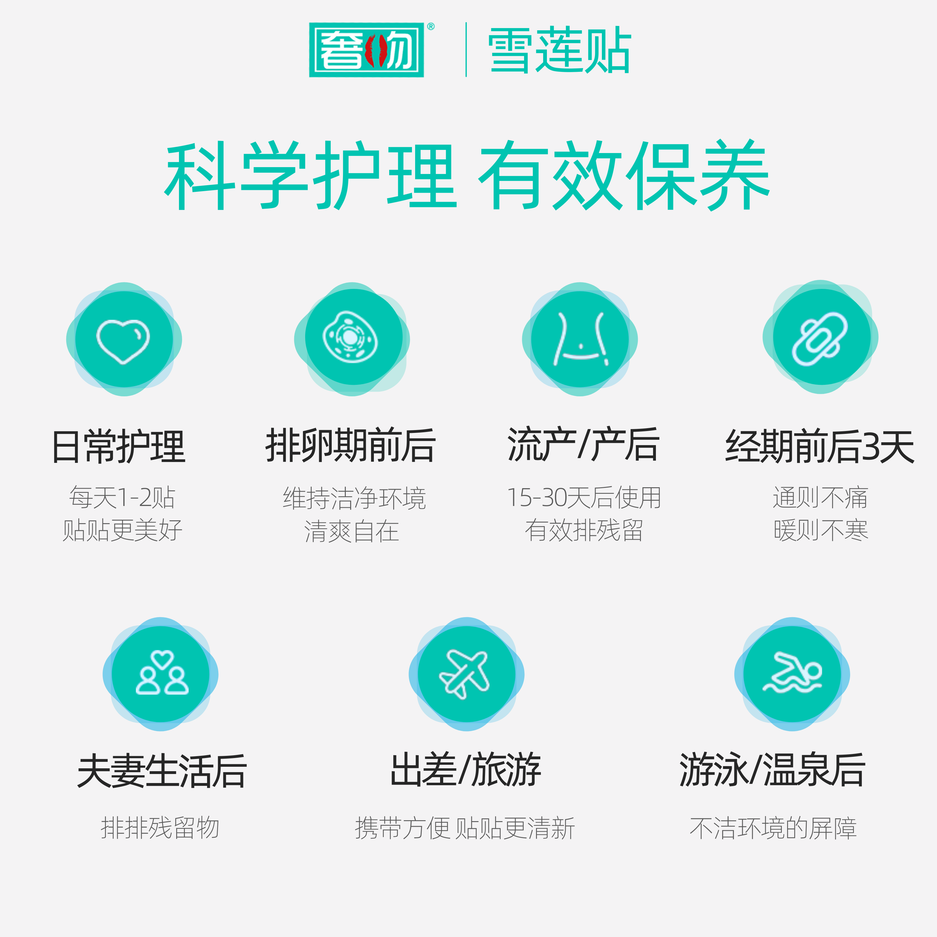 奢吻雪莲贴娘娘女士专用护垫垫生态保养养护护理垫洁阴抑菌正品,淘宝优惠券,粉丝福利购,淘宝优惠卷