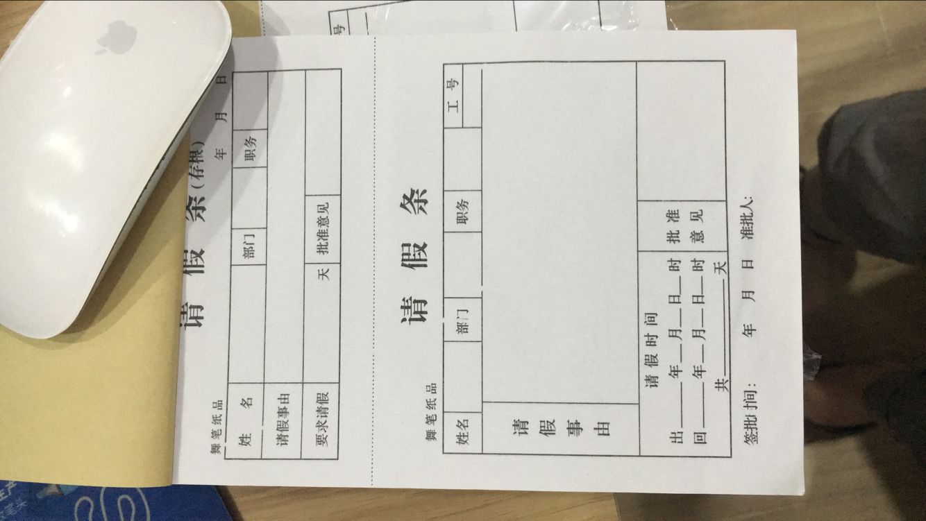 舞笔纸品请假单 假条 请假条 上下联存根50张一本  32开假条 假单 - 图0