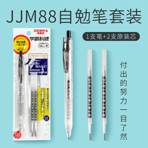 日本斑马中性笔JJZ33速干学霸利器刷题考试速记用套装 - 图1