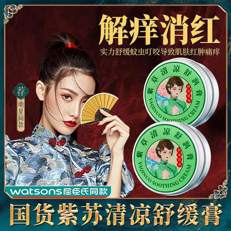 紫草膏 叮咬修复膏清凉止痒膏宝宝可用家用 植物香膏防蚊,淘宝优惠券,粉丝福利购,淘宝优惠卷