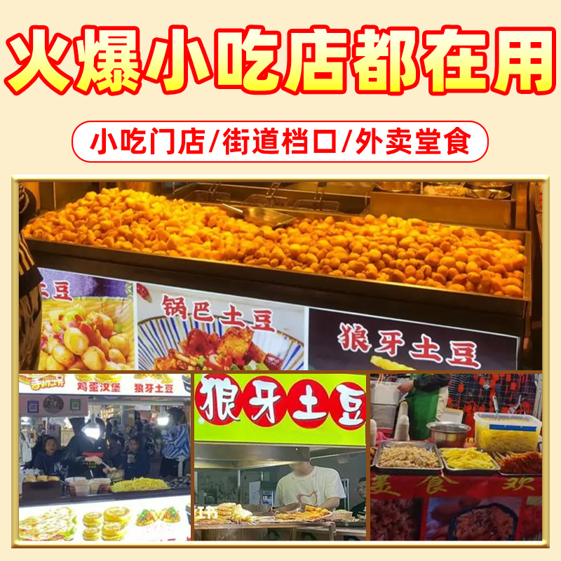 商用狼牙土豆调料锅巴土豆底料500g摆摊开店油炸土豆复合调味料_我家大厨房_粮油调味/速食/干货/烘焙-第4张图片-提都小院